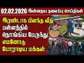 Lagu தலைப்புச் செய்திகள் 02.02.2026 | Samugam Headline News