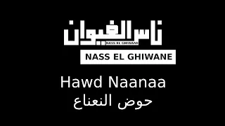 Nass El Ghiwane Hawd Naanaa ناس الغيوان حوض النعناع 
