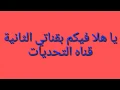 يا هلا فيكم