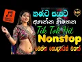 Lagu Shaa Fm Sindu Kamare Nonstop | Sinhala Best Trending Songs Nonstop 2025 | Sinhala Sindu