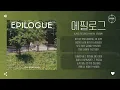 Jung Seung Hwan (정승환) - 에필로그 (Epilogue) [가사]