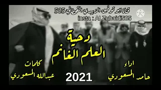 دحية العلم الغانم مطلوبه 