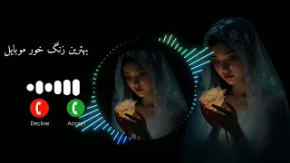 آهنگ زنگ موبایل موبایل لپاره سازونه نغمات رنين الهاتف                                            دندنها
