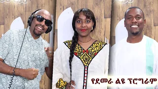 ታዲያስ አዲስ እንኳን ለብርሃነ መስቀሉ በሰላም አደረሳችሁ መስከረም 14 2018 ዓ ም 