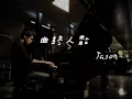 Relaxing Music | Beautiful Piano | The curtain falls (  Phil Chang )  Jason Piano Cover