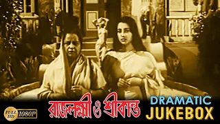 rajlakshmi o srikanta dramatic jukebox 5 uttam kumar suchitra sen anil