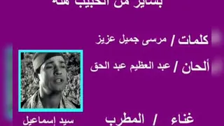 بشاير من الحبيب هالا تقول للموعودين ياله الرائع سيد اسماعيل 