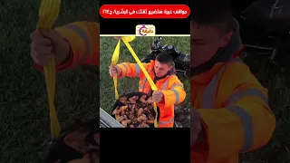 مواقف غبية هتضيع ثقتك فى البشرية ج164 