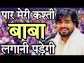 Download Lagu लाज़ तुम्हें प्रेमियों की बचानी पड़ेगी ll Raj Pareek