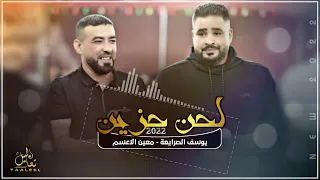 انت في القلب محلك يوسف الصرايعة ومعين الاعسم 2022 