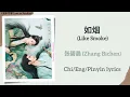 Download Lagu 如烟 (Like Smoke) - 张碧晨 (Zhang Bichen)《淮水竹亭 Love in Pavilion》Chi/Eng/Pinyin lyrics