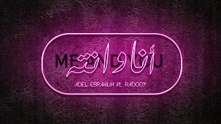                                        عادل ابراهيم و رادوي   انا وانته  فيديو كليب       دندنها