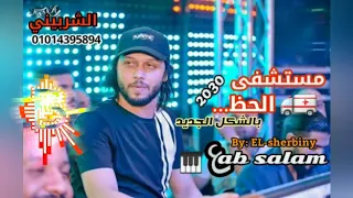 عبسلام والسيد حسن مستشفي الحظ بالشكل الجديد دندنها
