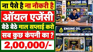 Engine Oil Agency Dealership Business 2026 | Castrol Distributorship India #businessideas