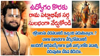 sri rama pattabhisheka sarga part 01 srivaridasudu ramapattabhishekasarga remdies for job