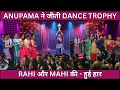 Download Lagu ANUPAMA ने जीती DANCE TROPHY, RAHI और MAHI की - हुई हार।  #anupama #anupamaa
