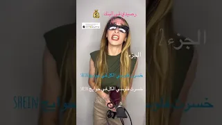 Pov عندما ينتهي رصيد البنك تنتهي حياتي Youtubeshorts قصص ممثلة تمثيل Esraanabil 