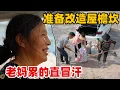 Download Lagu 门口的地基下陷路面断裂，听说会影响风水，顶着烈日自己驼沙子水泥回来，重新改造