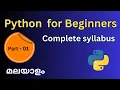 Python for beginners Malayalam Part 01 Introduction to Python series syllabus