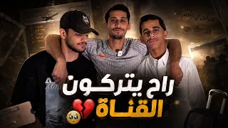 وداعيه اخر مقطع معهم 💔