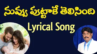 lyrical song nuvvu puttake telisindi song boui songs god66tv songs