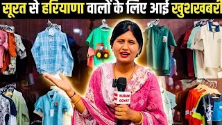 सूरत से हरियाणा वालों के लिए आई खुशखबरी !