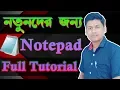 Notepad Full Bangla Tutorial For Beginners