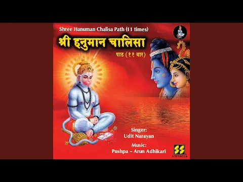 Download MP3 Shree Hanuman Chalisa Path 1