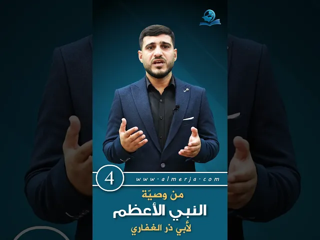 ⁣من وصية النبي الأعظم محمد-صلى الله عليه وآله- لأبي ذر الغفاري-رضوان الله عليه- (4)