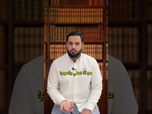 ⁣مو اني اصلي واصوم ليش الله ما وقف وياي⁉️ | قصص العلماء