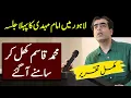 Download Lagu Imam Mahdi Muhammad Qasim First Speech in Lahore (1st/Pehla Jalsa)