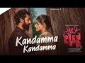 Kandamma Kandamma Video | CITYLIGHTS | Vinay Rajkumar, Monisha Vijaykumar | Charan Raj, Vijaya Kumar