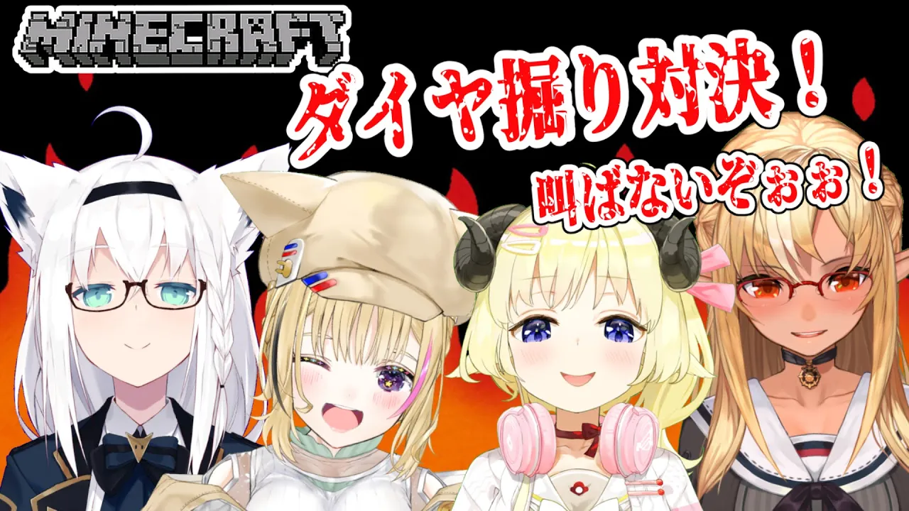 【Minecraft】バカタレサーカス！ダイヤ直下掘り対決！！！?【角巻わため/ホロライブ４期生】