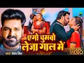 Download Lagu #Video | पवन सिंह | भोजपुरी का सबसे हिट सांग | #Pawan Singh \u0026 Shilpi Raj | Jukebox Hit 2025
