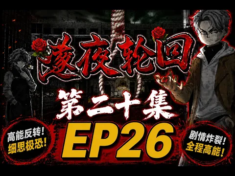 Tunnel Night Reincarnation Episode 7