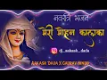 Download Lagu Meri Mohan Kalka || Instagram Viral song || Dj Aakash Dada || Dj swam || Dj Guddu Pradhan || Dj Ajay