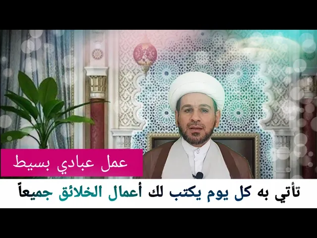 ⁣عمل بسيط يكتب لك كل يوم أعمال الخلائق جميعاً