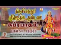 Lagu Thiruchendur Sri Senthil Aandavan Suprabhatham--Namaskaara Manthram