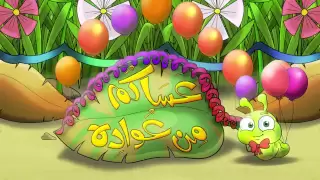 فاصل العيد 5 قناة بيبي الفضائية Toyor Baby Channel  فاصل العيد 5 قناة بيبي الفضائية Toyor Baby Channel