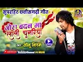 Download Lagu Sonu Nigam l cg song l गोरा बदन मा लाली चुनरिया l Gora Badan Ma Lali Chunariya l #cg #sonunigam