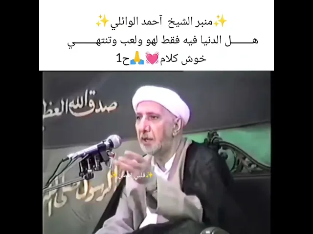 ⁣خوش حجي 💓🙏شيخ احمد الوائلي