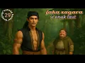 Download Lagu JAKA SAGARA | DONGENG NANANG BARNA eps 28