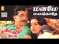 Download Lagu ஜேசுதாஸ் பாடிய மனதை உருக்கும் சோகப்பாடல் Maname Mayangathe Video Song | Kanmaniye Pesu | Sivakumar