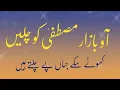 Ao bazar Mustafa KO chlny|beautiful naat| naat shareef madina