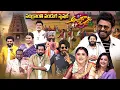 Lagu Alluda Majaka | ETV Sankranthi Special Event | #VictoryVenkatesh #SudigaliSudheer #Kushboo #Meena