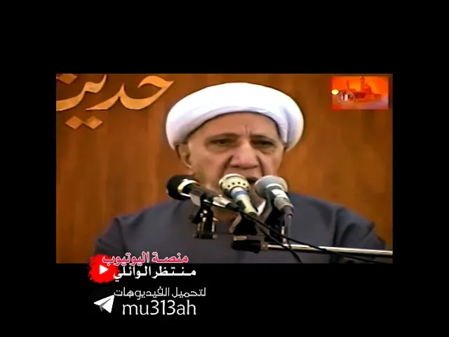 ⁣انحراج رسول لله (ص) من الصلاة على المنافقين || عميد المنبر الحسيني|| د.الشيخ احمد الوائلي رحمه الله