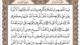 سورة النساء الربع الأول من الجزء السادس الشيخ احمد العجمي دندنها