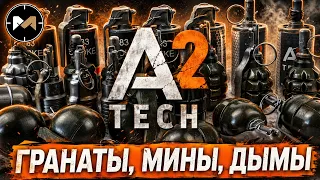 Обзор на все ГРАНАТЫ, МИНЫ и ДЫМЫ от A2 TECH. Пиротехника для страйкбола