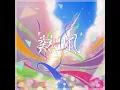 Download Lagu [FULL VER] 熱風/Neppuu | Kemu | Instrumental [Project Sekai]