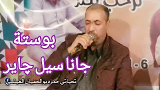 محمد بوستة جانا سيل جديد مدينة صوب خليل تصوير حمزه الغيثي 2023 